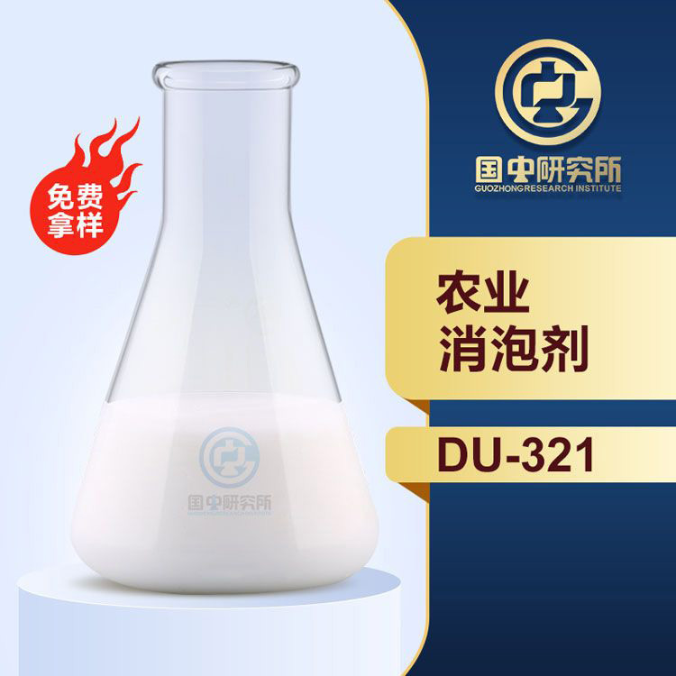 農(nóng)業(yè)消泡劑