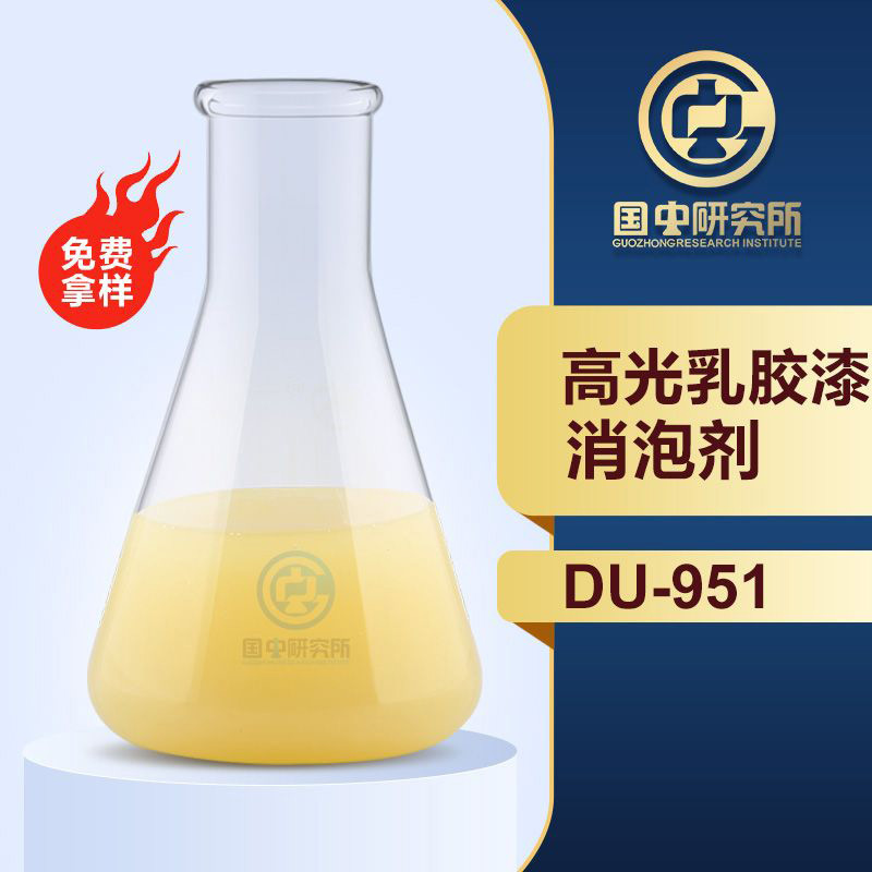 高光乳膠漆消泡劑