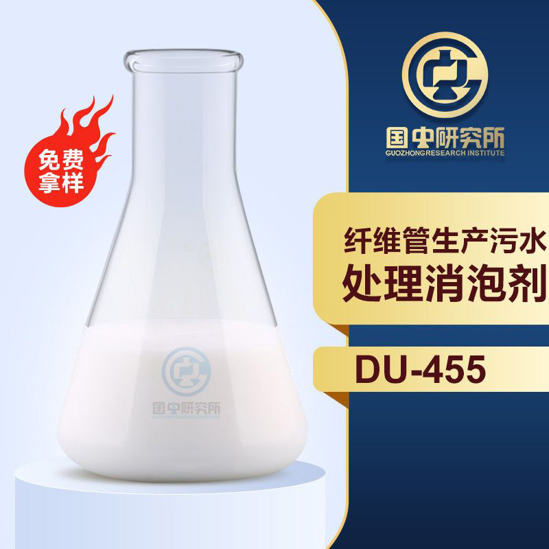 纖維管生產污水處理消泡劑