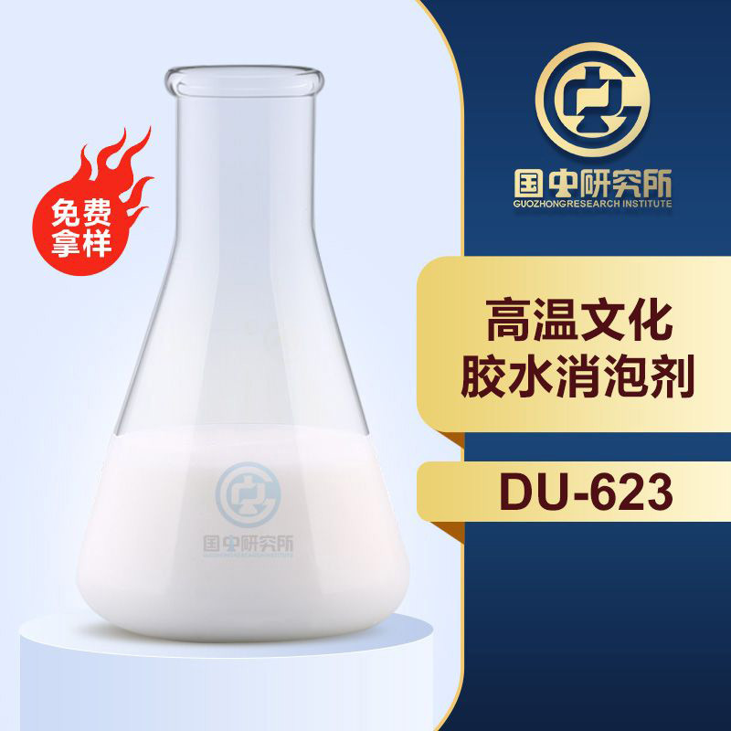 高溫文化膠水消泡劑