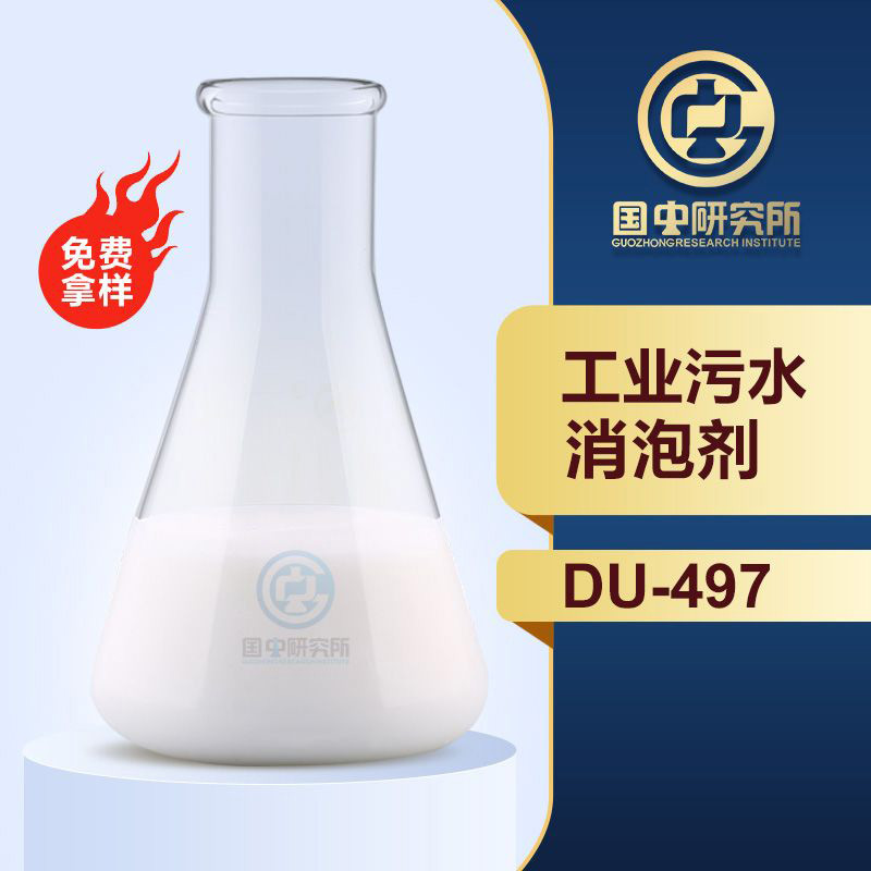 工業污水消泡劑