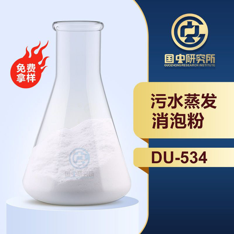 污水蒸發消泡粉