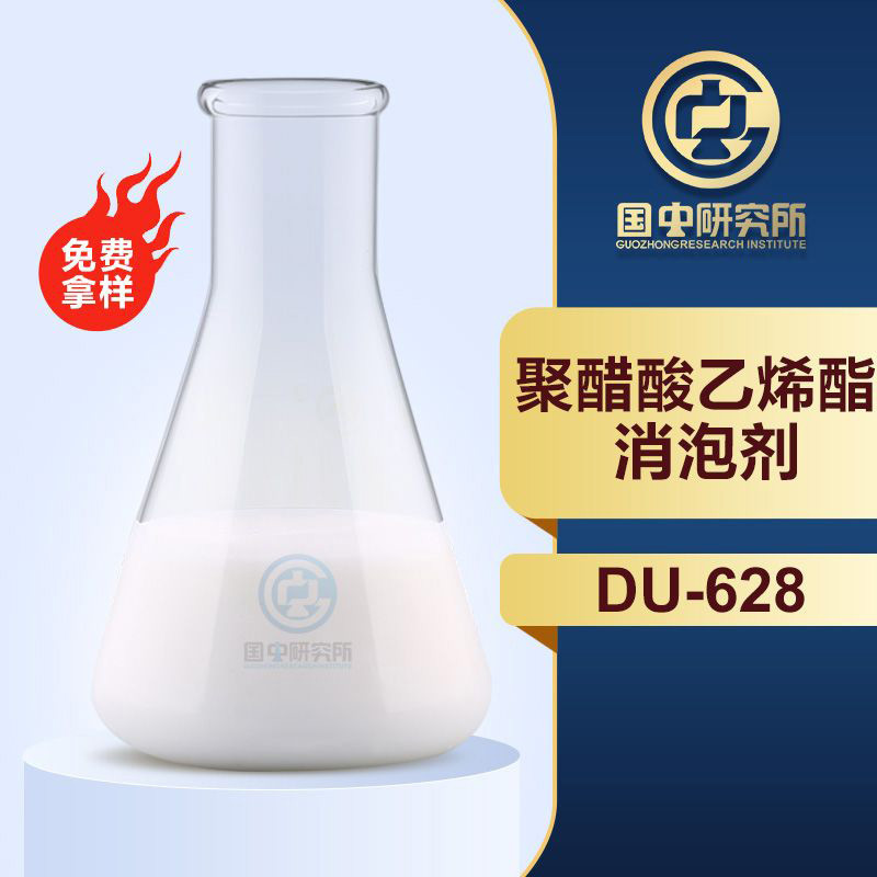 聚醋酸乙烯酯消泡劑