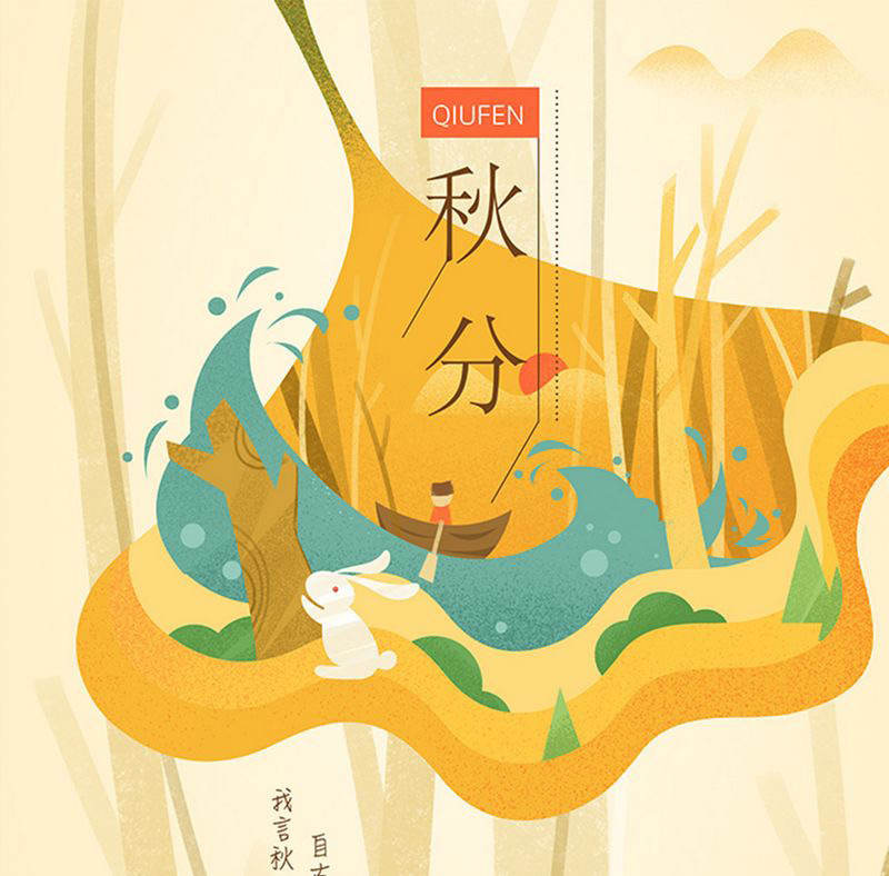 故園應露白，涼夜又秋分