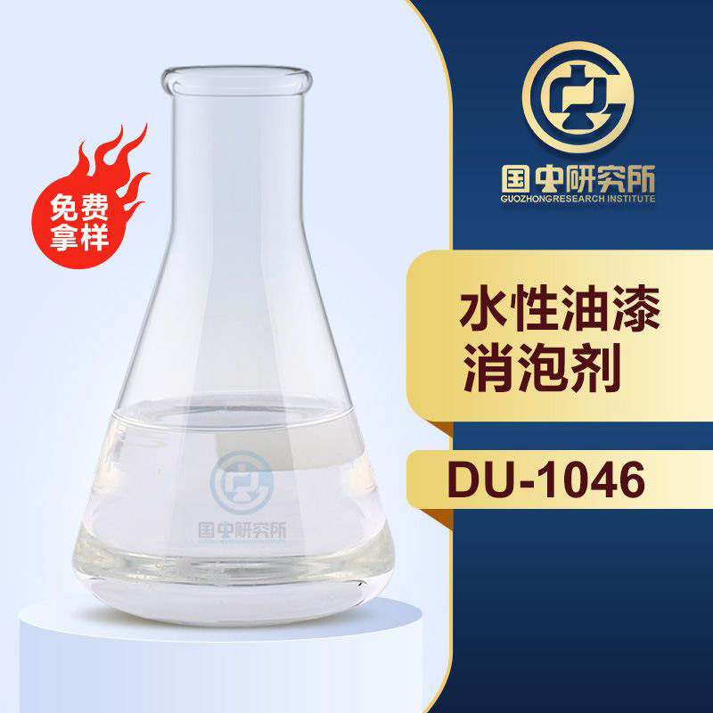 水性油漆消泡劑