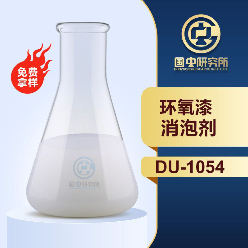 環氧漆消泡劑