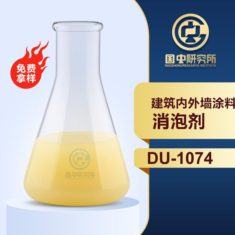 建筑內外墻涂料消泡劑