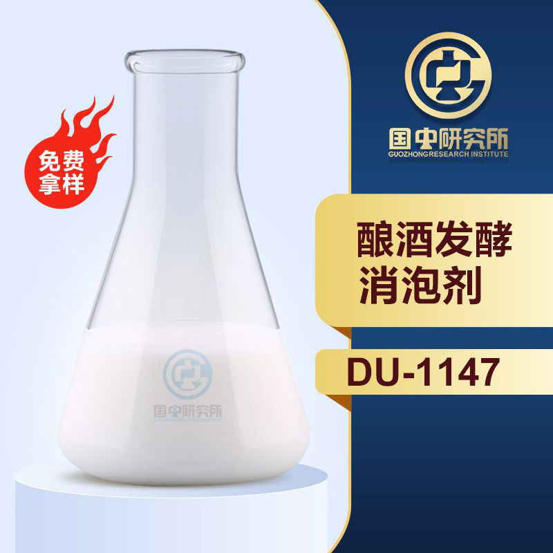 釀酒發酵消泡劑