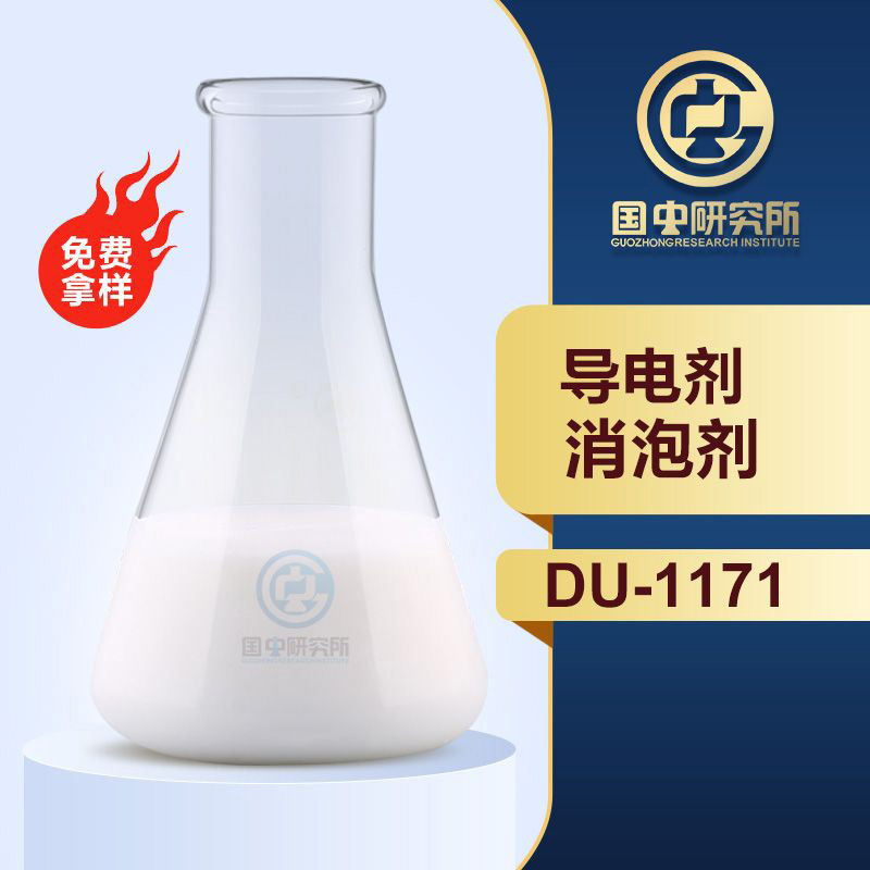 導電劑消泡劑