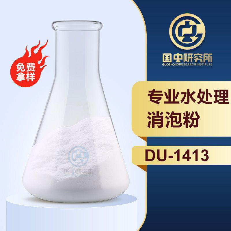 專(zhuān)業(yè)水處理消泡粉