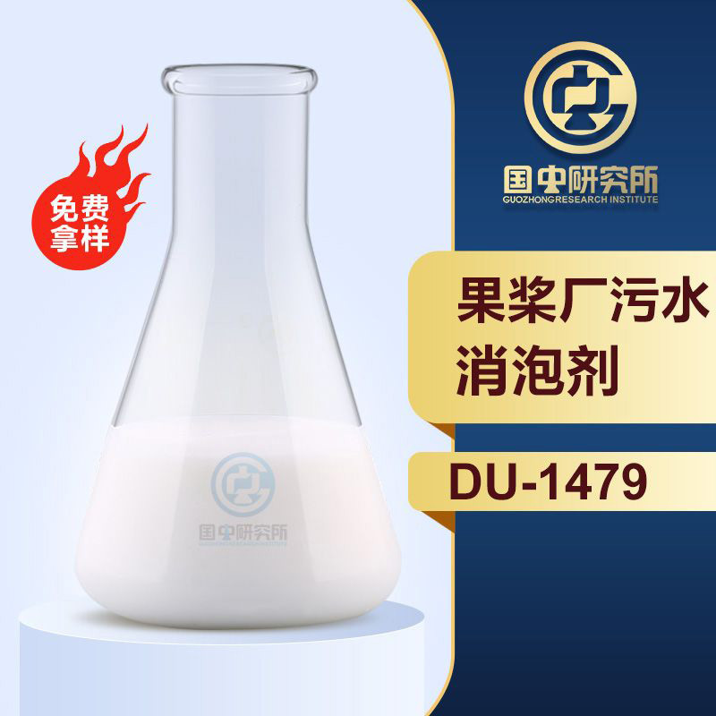 果槳廠污水消泡劑