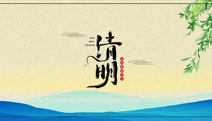 燕子來時新社，梨花落后清明