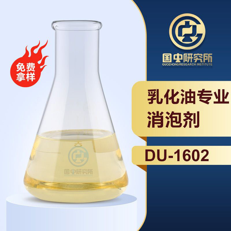 乳化油專業消泡劑