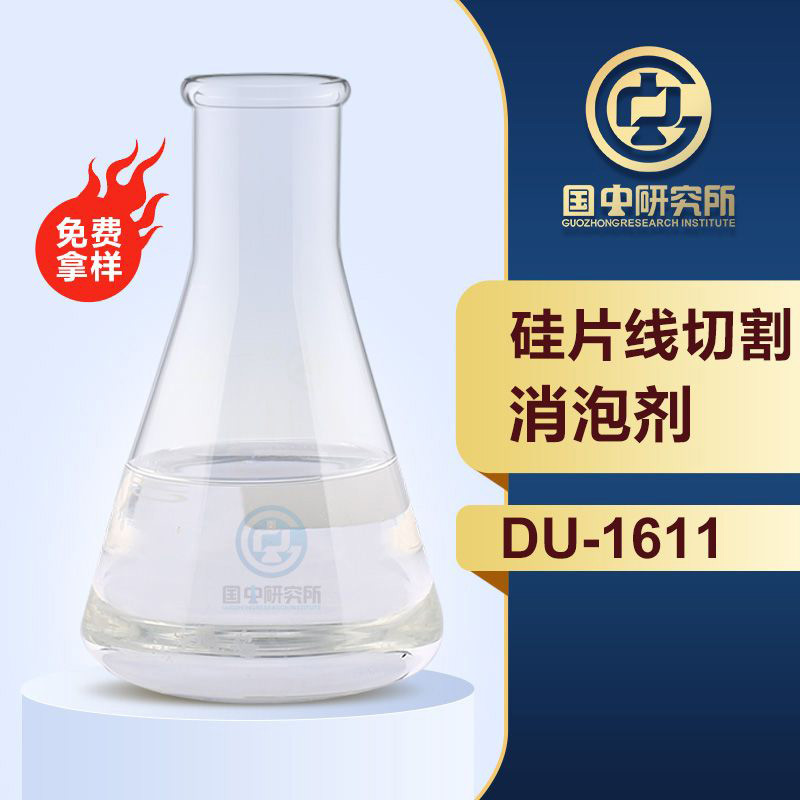 硅片線切割消泡劑