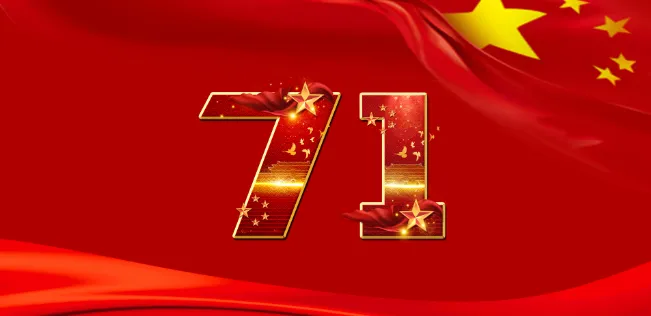 七一建黨丨不忘初心，牢記使命