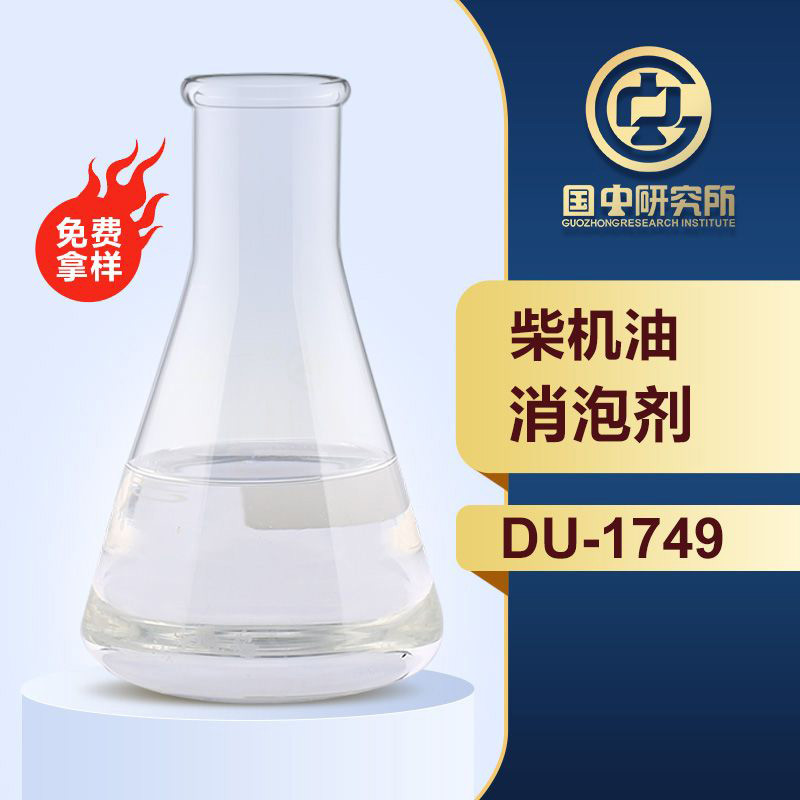 柴機(jī)油消泡劑