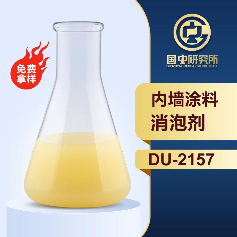 內墻涂料消泡劑