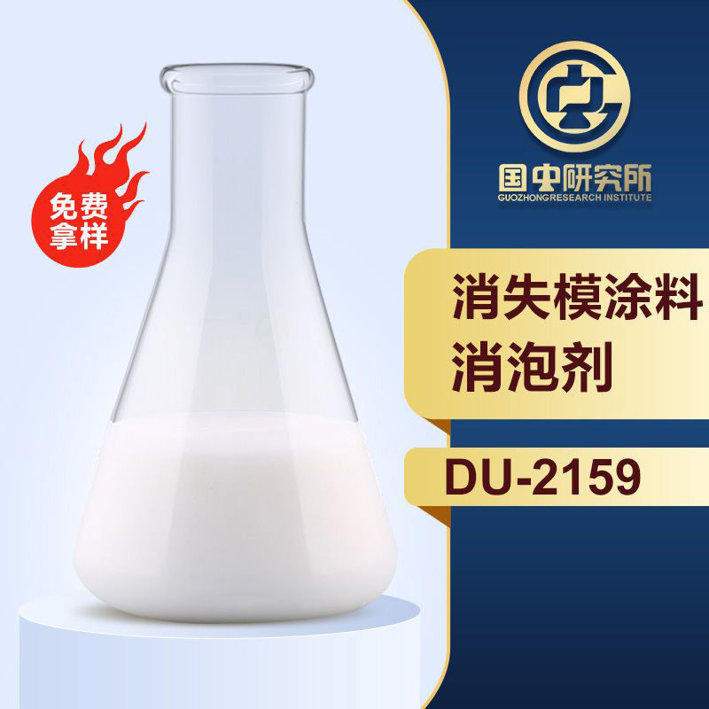 消失模涂料消泡劑